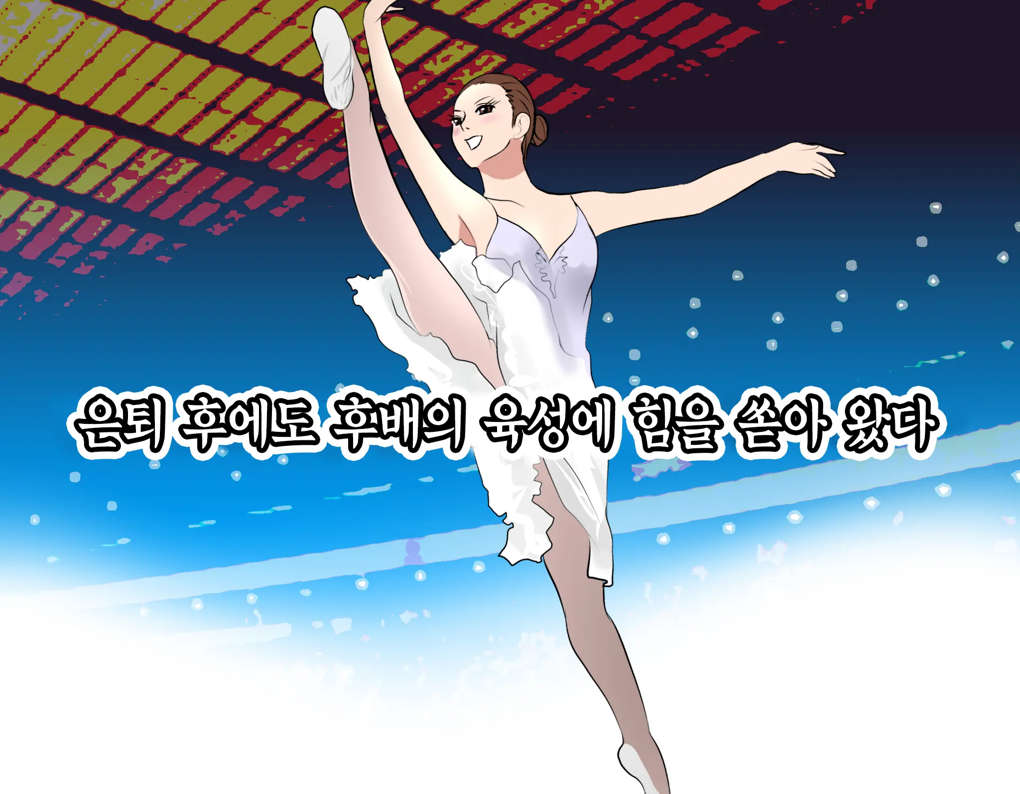 Saimin Leotard Lesson | 최면 레오타드 레슨